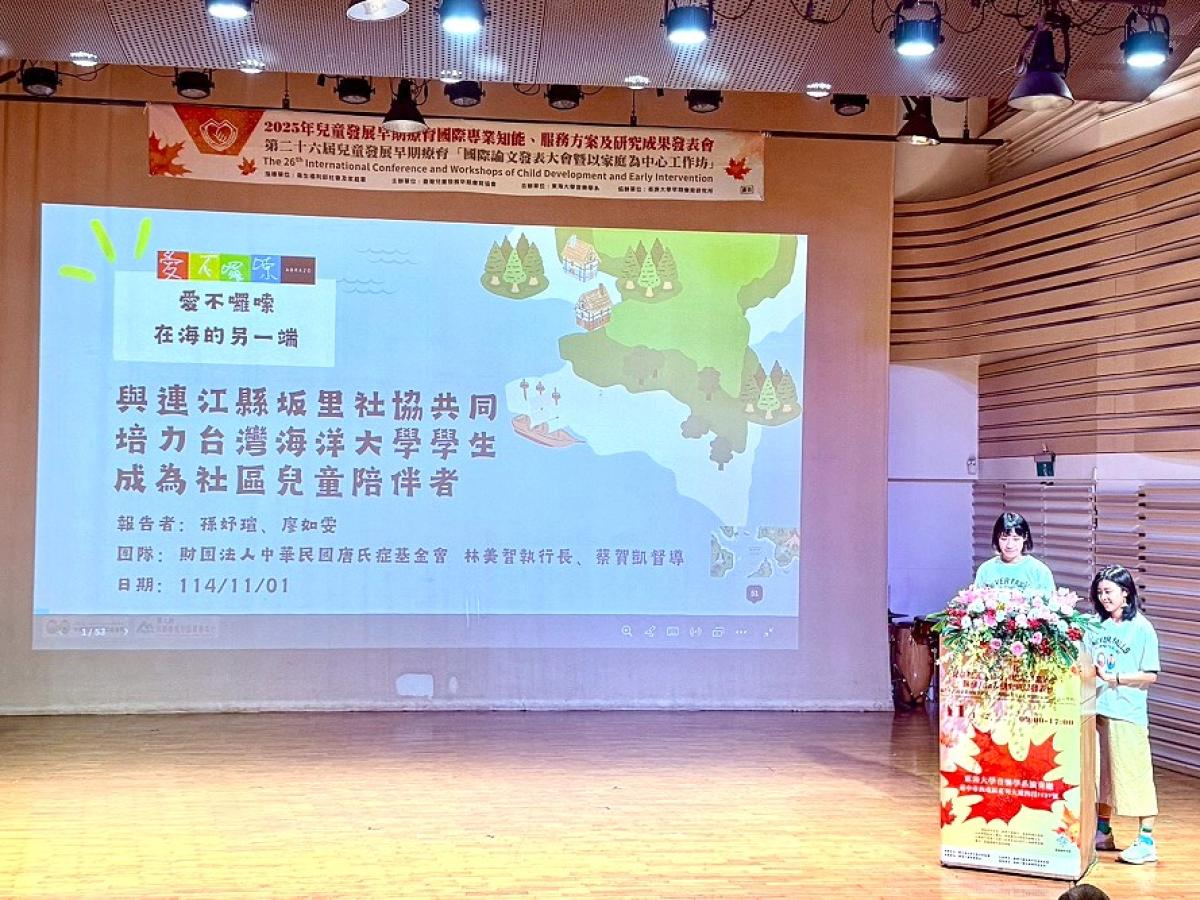 連結到唐氏症基金會、坂里社協、海大推「在地兒童陪伴者培力計畫」